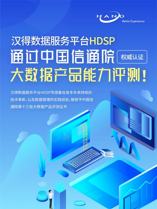 漢得數據服務平臺HDSP通過中國信通院權威大數據產品能力評測，賦能旅游信息咨詢服務